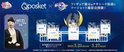 劇場版「美少女戦士セーラームーンEternal」の『Q posket』が JR博多駅に集結！3月21日から3月27日まで