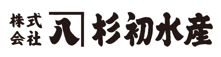 株式会社杉初水産