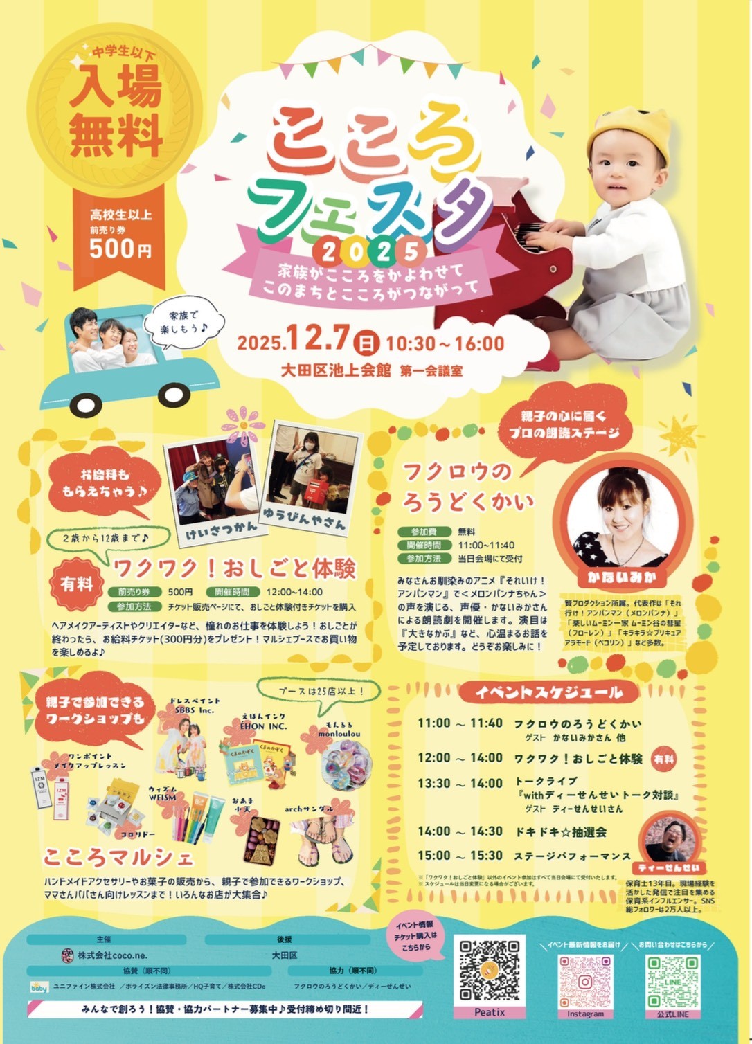 「プロの朗読やお仕事体験も!地域密着イベント『こころフェスタ2025』開催報告」