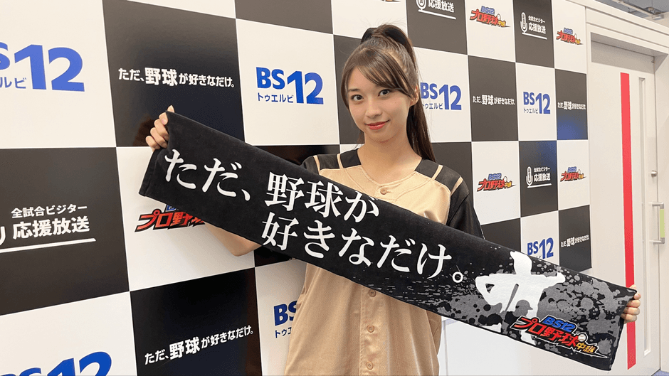 ファイターズ応援放送出演時の牧野さん（2021年8月13日撮影）