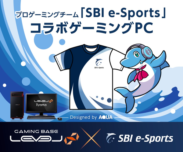 プロゲーミングチーム「SBI e-Sports」とのスポンサー契約発表、「SBI e-Sports」コラボゲーミングPC登場