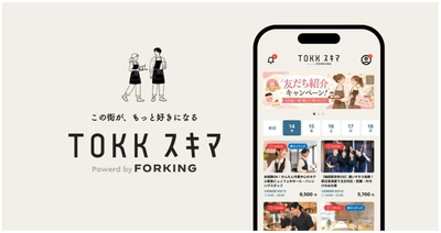 Forking社が提供する、阪急・阪神沿線を中心に 飲食店の人手不足の解消と販促を 両立する新しいスキマバイト 「TOKKスキマ」、2026年8月下旬に提供開始