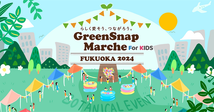 GreenSnap Marche FUKUOKA 2024 For Kids