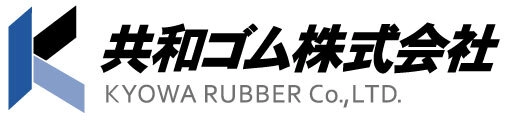 共和ゴム株式会社