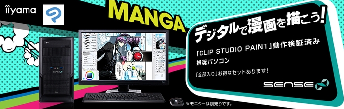 CLIP STUDIO PAINT推奨パソコン
