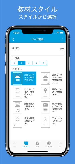 教材スタイル:スタイルから選択