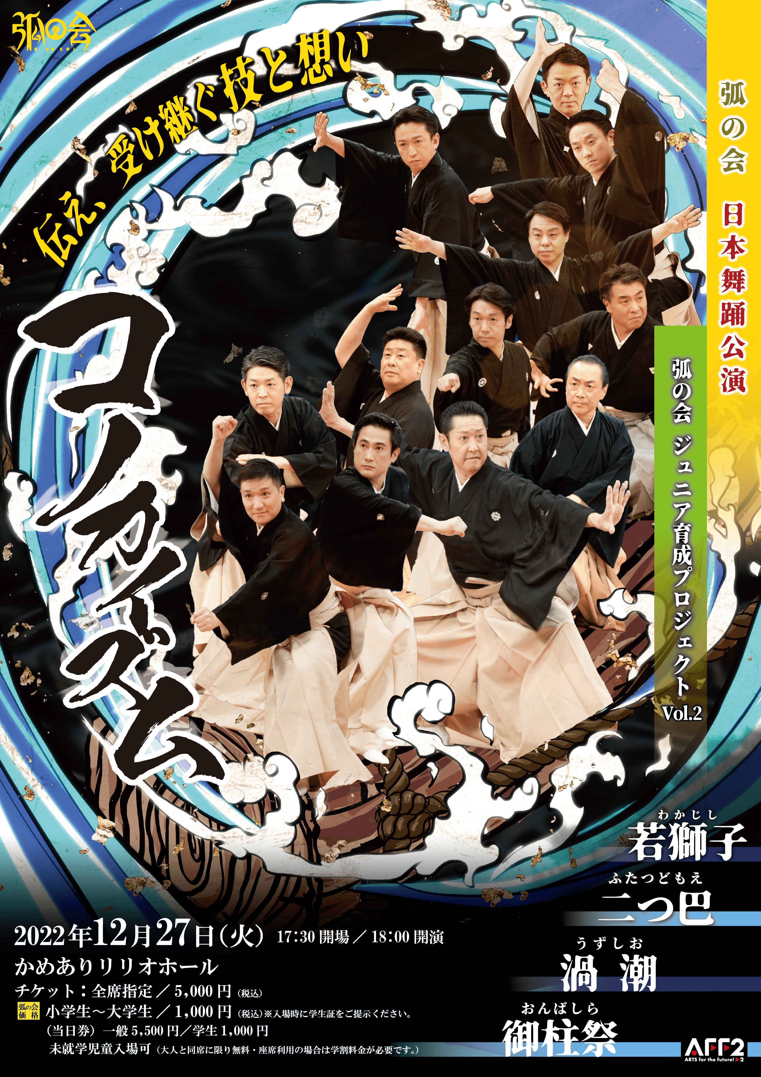 日本舞踊の普及と新たな創造に挑む 男性舞踊家ユニット〈弧の会〉 後進