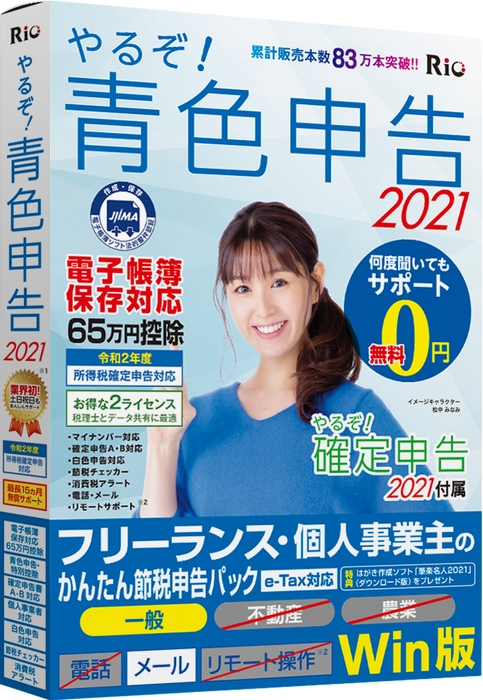 やるぞ!青色申告2021 フリーランス・個人事業主のかんたん節税申告パック for Win