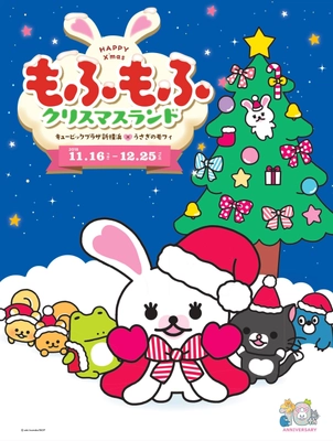 キュービックプラザ新横浜×うさぎのモフィ 「もふもふクリスマスランド」開催