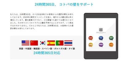「ファーストキャビン」全施設（26施設）で通訳サービス「スマイルコール」を導入しました。