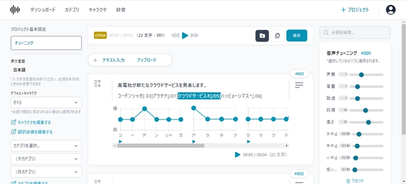 商用利用も可能！多言語AI音声合成クラウドサービス 「OTOクリエイタ」を9月26日に提供開始