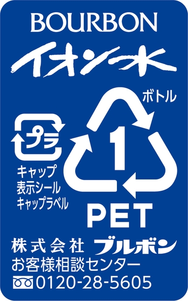 イオン500ml(eco包装)表示シール