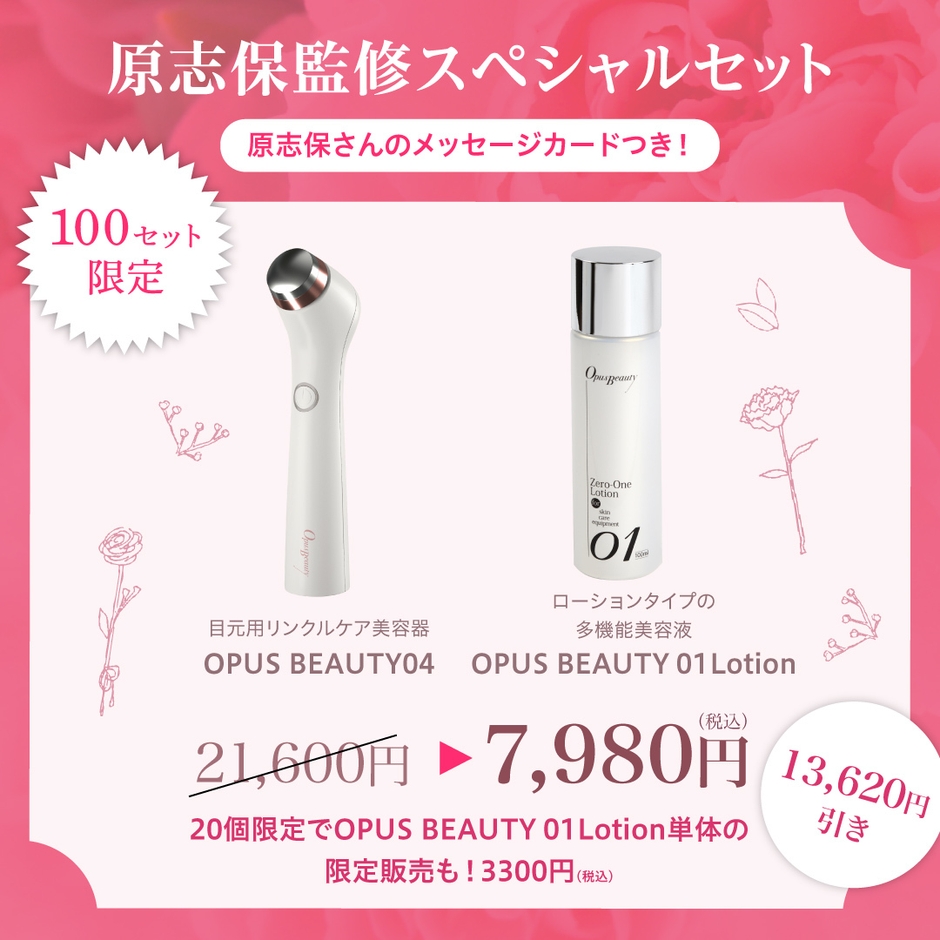 OPUSBEAUTY(オーパスビューティ)豪華な母の日ギフトセットを 5/12まで 