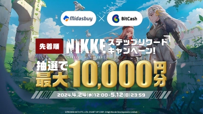 背中で魅せるガンガールRPG 『勝利の女神：NIKKE』1.5周年記念！ Midasbuy × BitCashステップリワードキャンペーンが 2024年4月24日(水)スタート!