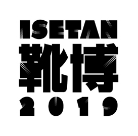 ISETAN 靴博2019