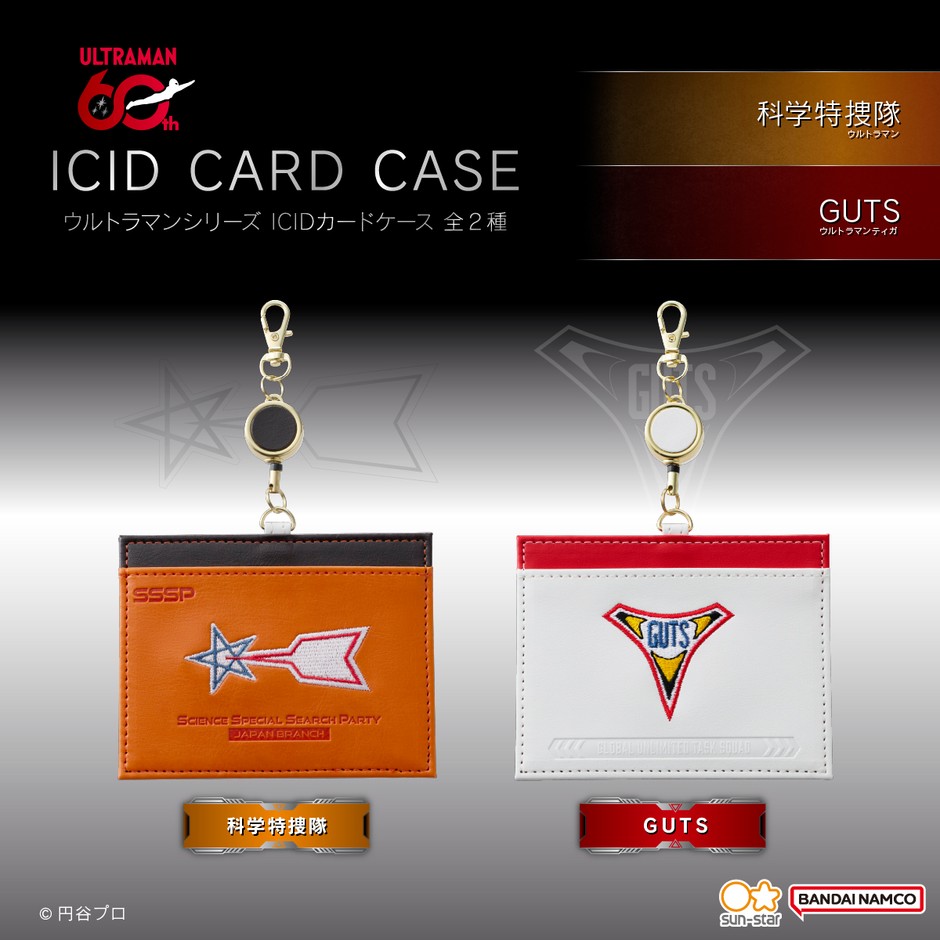 ウルトラマンシリーズ ICIDカードケース(全2種)_バナー2