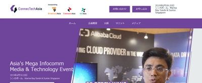 国際会議「ConnecTechAsia 2019-コネクテックアジア 2019年」(UBM, Singapore Exhibition Services Pte Ltd主催）の参加お申込み受付開始