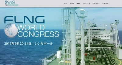 国際会議 「FLNG World Congress-FLNG世界会議」(IQPC Worldwide Pte Ltd主催）の参加お申込み受付開始