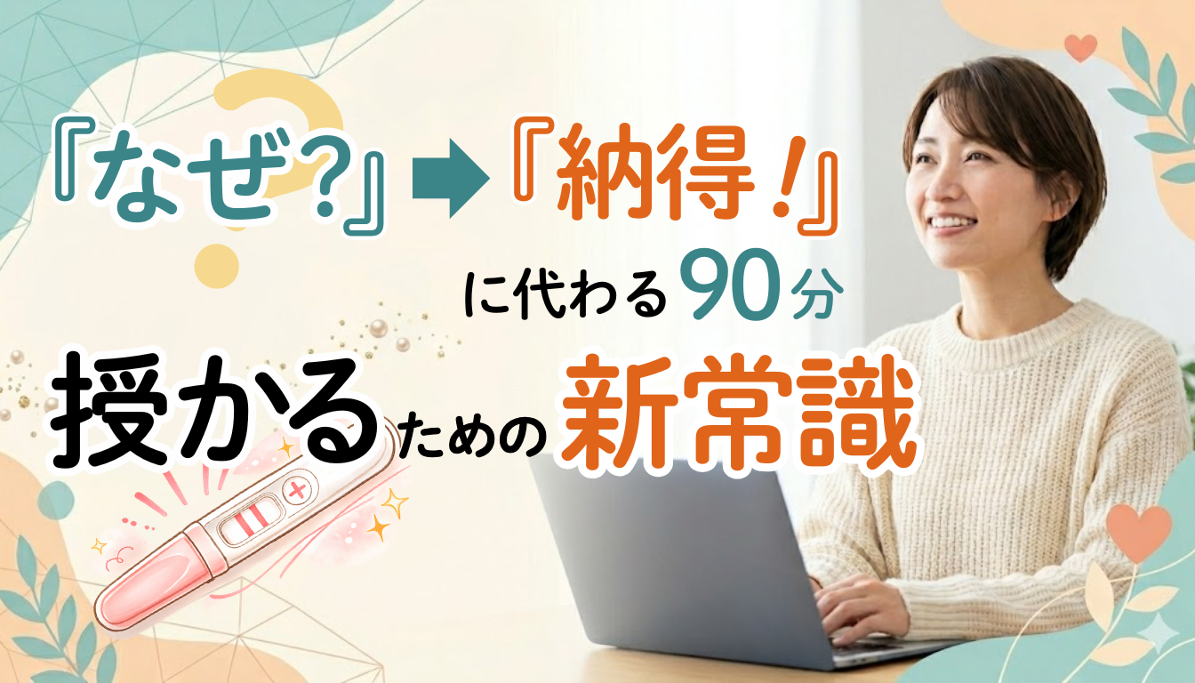「なぜ妊娠しない?」の疑問を解消。ジネコ×おおのたウィメンズクリニック、オンラインセミナー『授かるための新常識』を4月4日より配信開始