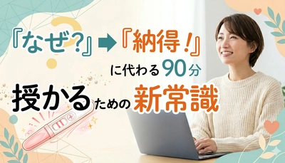 「なぜ妊娠しない？」の疑問を解消。ジネコ×おおのたウィメンズクリニック、オンラインセミナー『授かるための新常識』を4月4日より配信開始