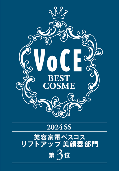 VOCE美容家電ベスコス 2024年 上半期 リフトアップ美顔器部門 第3位