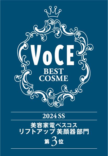 VOCE美容家電ベスコス 2024年　上半期 リフトアップ美顔器部門 第3位