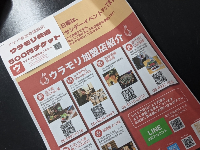 ウラモリからお食事券