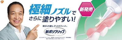 新ポリグリップ 極細ノズル