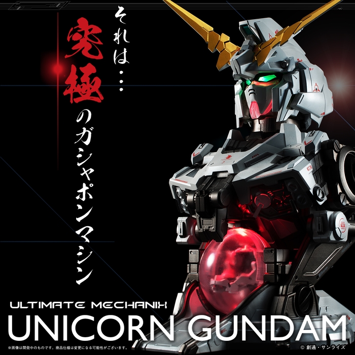 ULTIMATE MECHANIX -UNICORN GUNDAM- (5)
