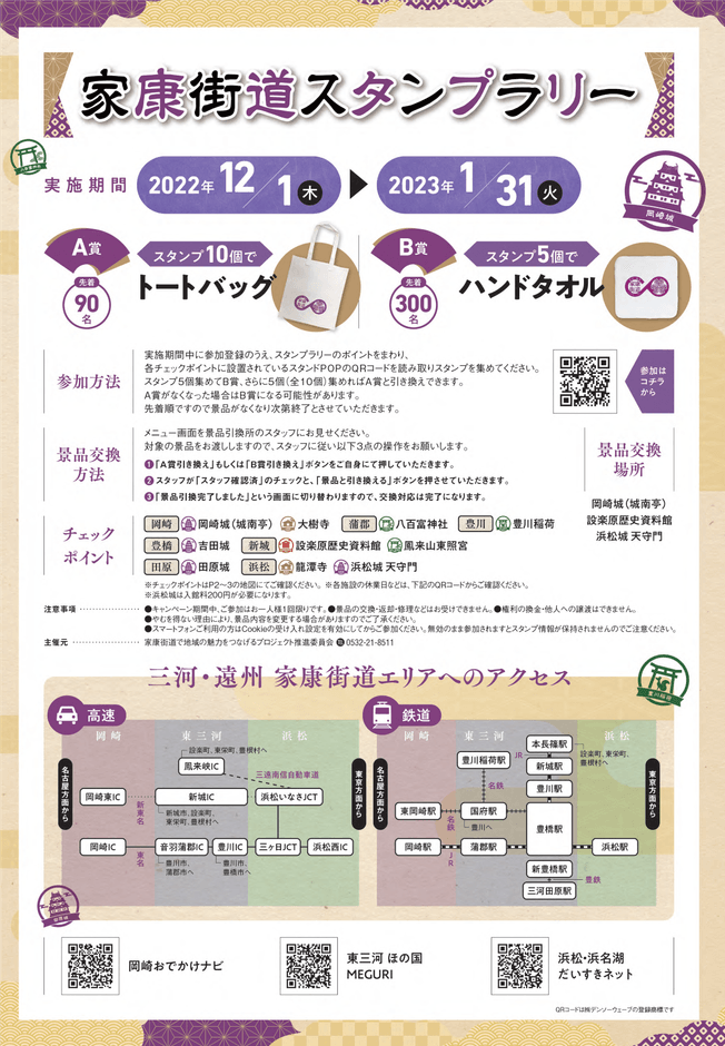 スタンプラリー