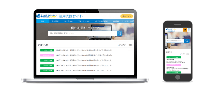 活用支援サイトを開設 (左)PC版活用支援サイトトップ、(右)スマートフォン版活用支援サイトトップ