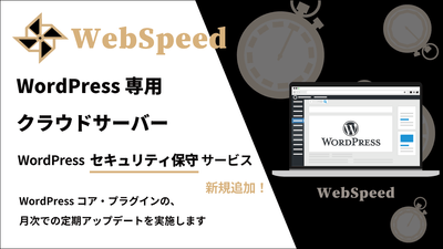WordPressセキュリティ保守サービス新規追加