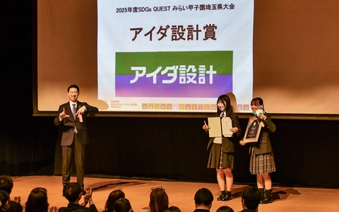 アイダ設計が社会課題解決に向けた高校生の挑戦を応援
「SDGs QUEST みらい甲子園」埼玉県大会に協賛