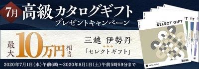 ＦＸプライムｂｙＧＭＯ、 【最大10万円相当】の高級カタログギフトをプレゼント！ 2020年7月1日よりキャンペーン開始！