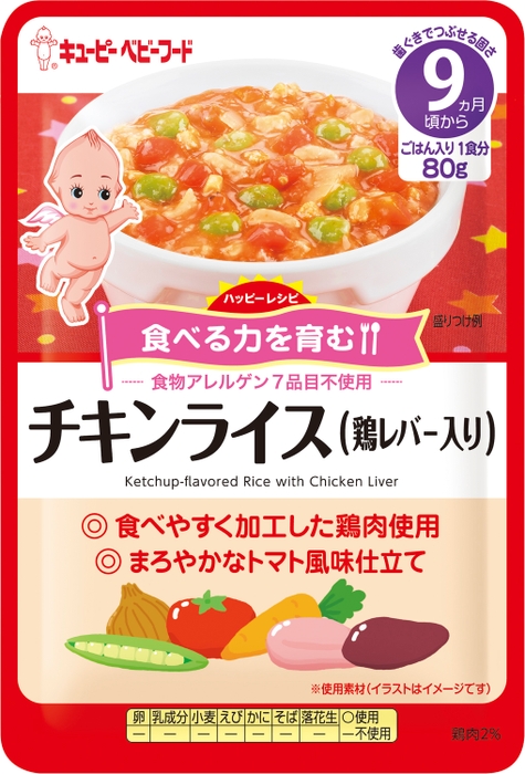 「チキンライス（鶏レバー入り）」