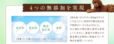 4つの無添加を実現!