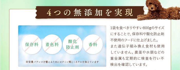 4つの無添加を実現!
