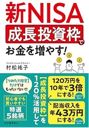 推し株を探して楽しく資産運用！新NISAについての 新刊「新NISA　成長投資枠でお金を増やす」を3月26日発売