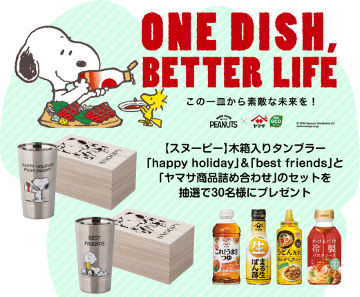 キャンペーン賞品