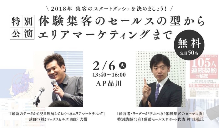 マックスヒルズセミナー_「2018年スポーツクラブ経営に役立つ集客セミナー」