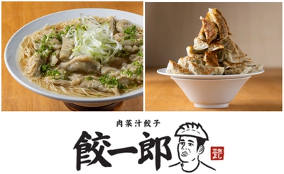 餃子ファイター求む！20分一本勝負で勝者は無料！ 餃子50個が積み重なった重量約2kg「餃子の富士山定食」や 重量約1.6kgの「餃十郎ラーメン」などデカ盛りメニューが登場！