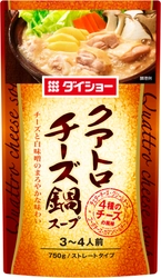 4種類のチーズが奏でる、まろやか味のカルテット 『クアトロチーズ鍋スープ』新発売　 チーズ感たっぷり！止まらない“やみつき感”