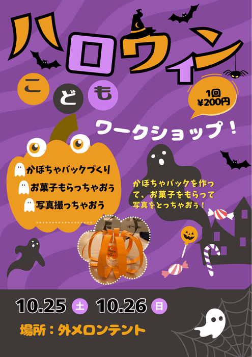 ハロウィンワークショップ