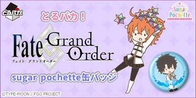 「Fate/Grand Order」のデフォルメイラスト缶バッジ登場 　パステルカラーの愛らしいデザイン 全14種