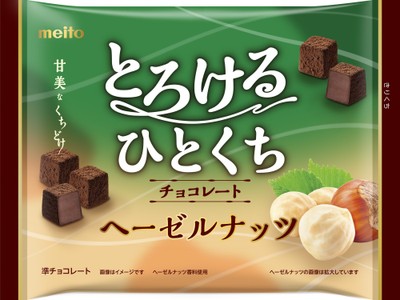 とろけるひとくちチョコレートヘーゼルナッツ