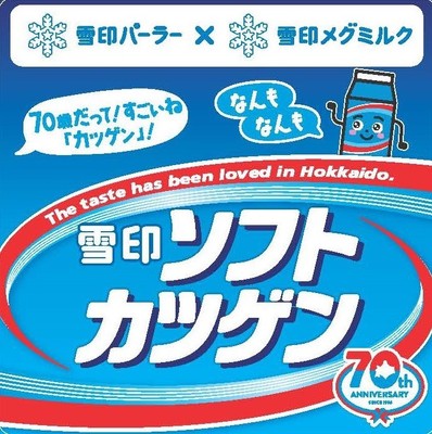 「『カツゲン』70周年 オリジナルコースター」