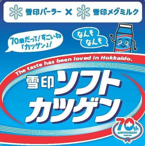 「『カツゲン』70周年 オリジナルコースター」