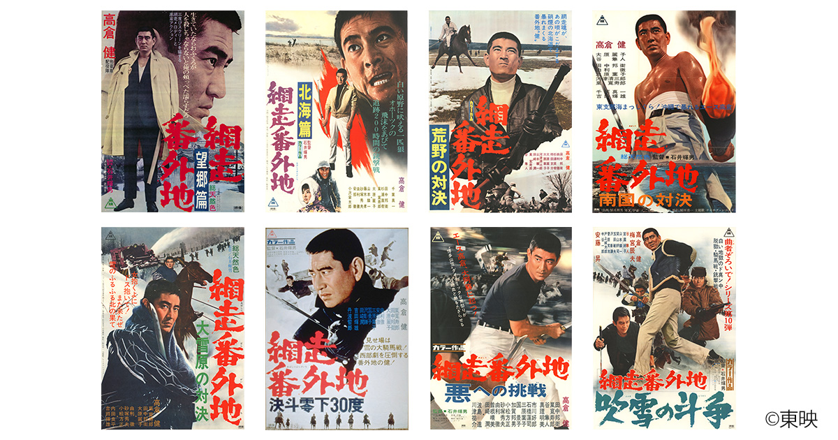 網走番外地　新網走番外地　13作品セット 高倉健主演 Amazon.co.jp: 網走番外地 悪への挑戦 [DVD] : 高倉健, 田中邦衛