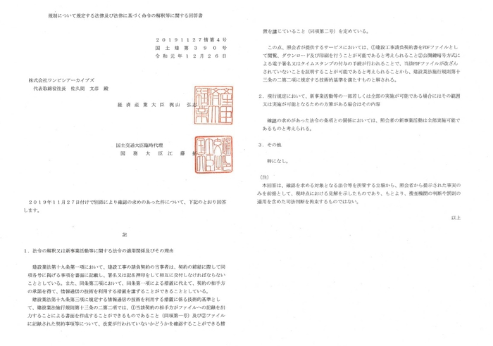 日本通運グループが提供する電子契約サービス「WAN-Sign」_経済産業省グレーゾーン解消制度にて建設業法における適法性を確認