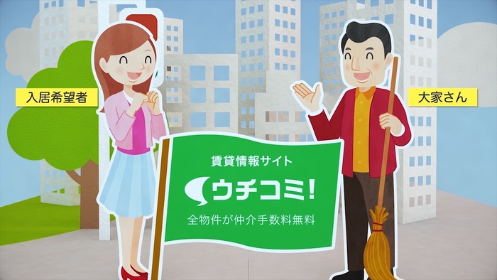 TVCM ウチコミ!